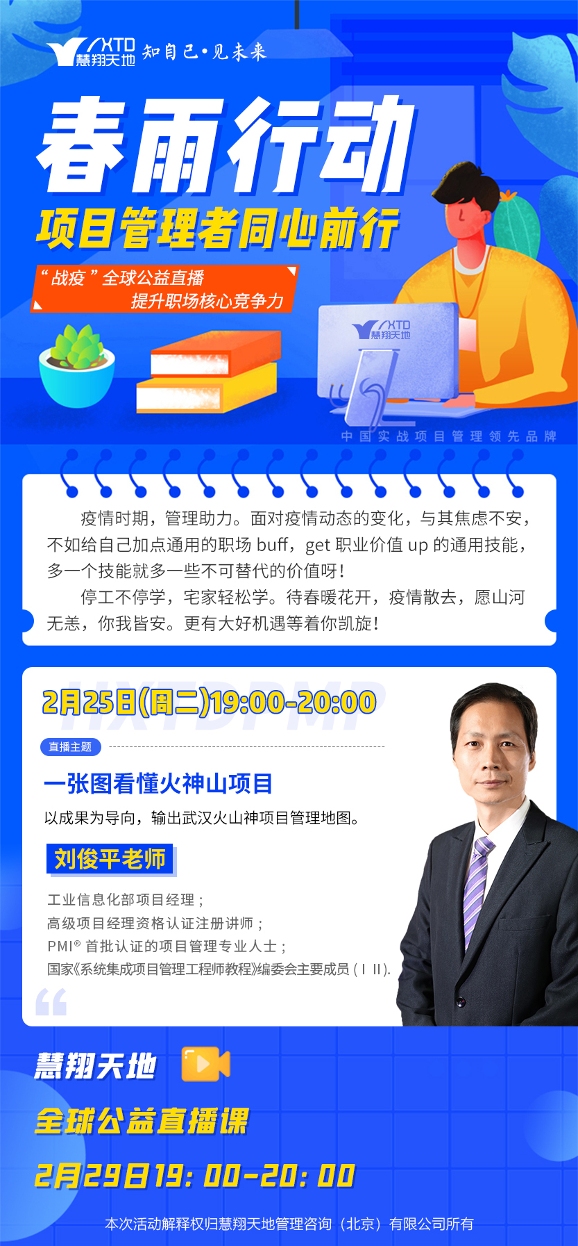 “战疫”全球系列公益直播