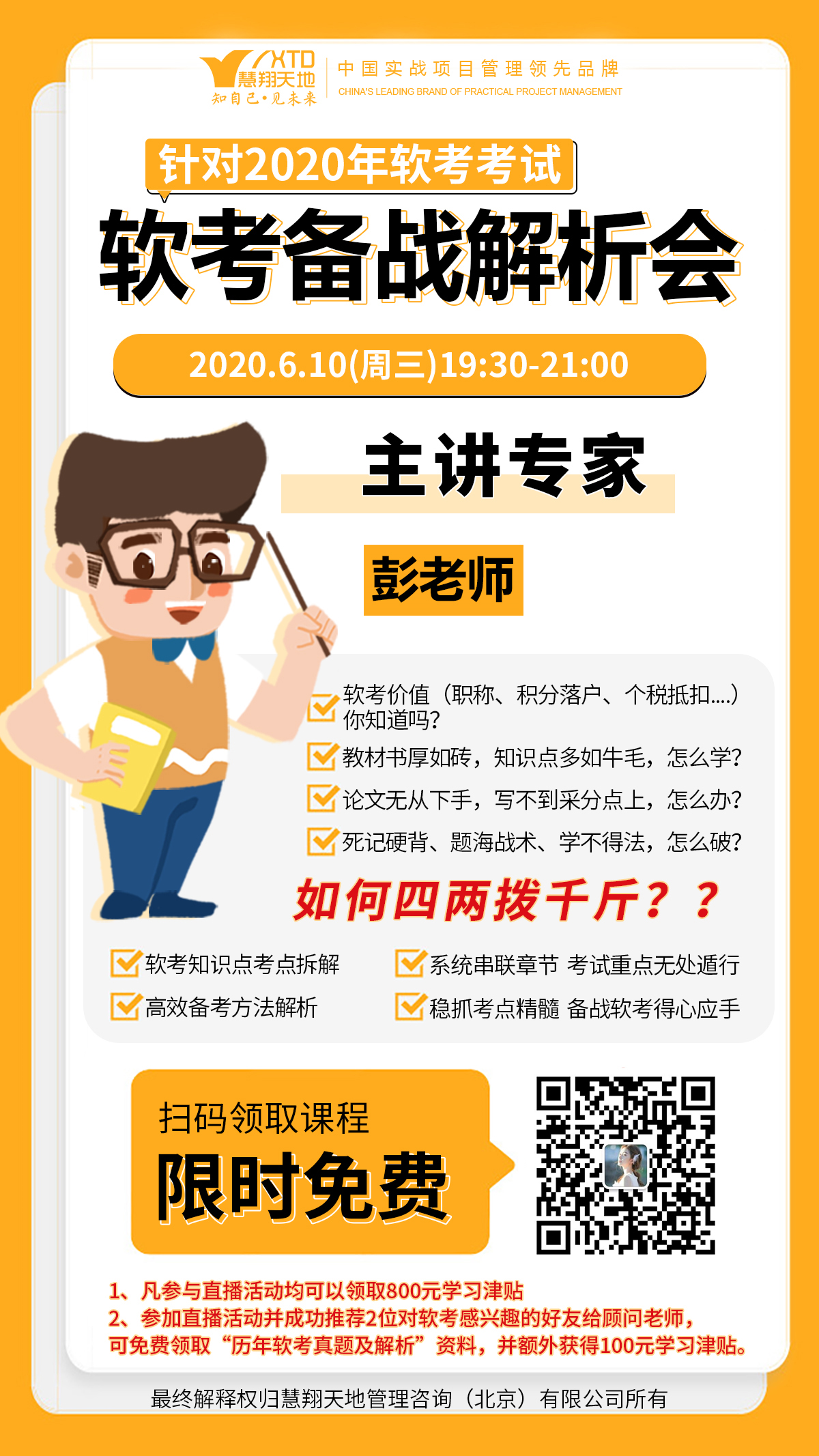 软考备战解析会