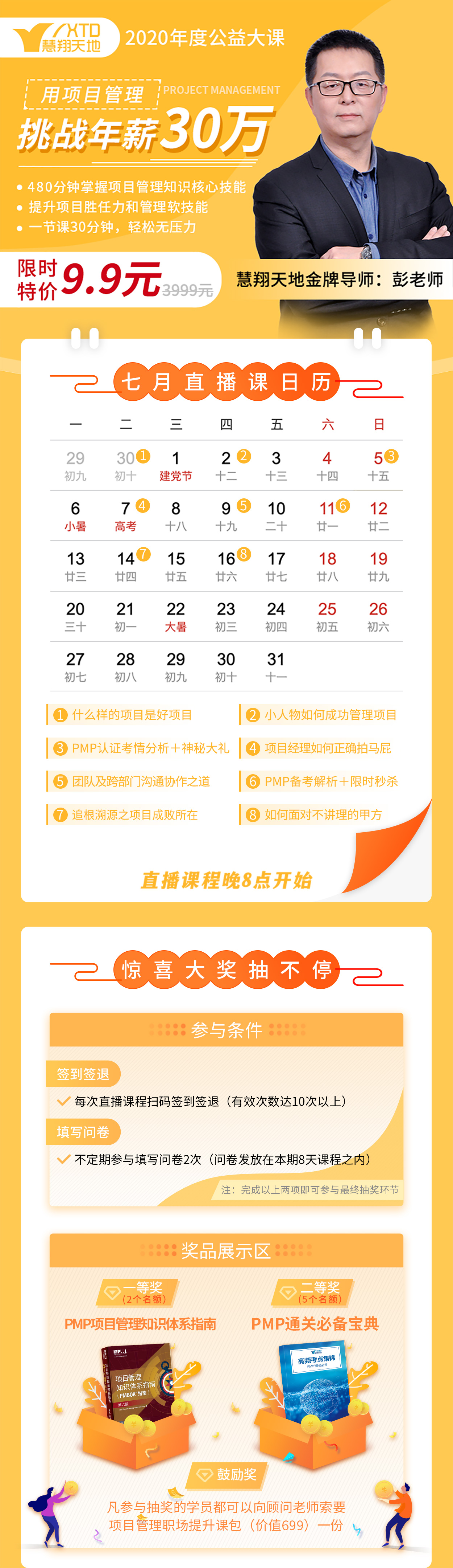 9.9元快速学习PMP 9.9元快速学习PMP