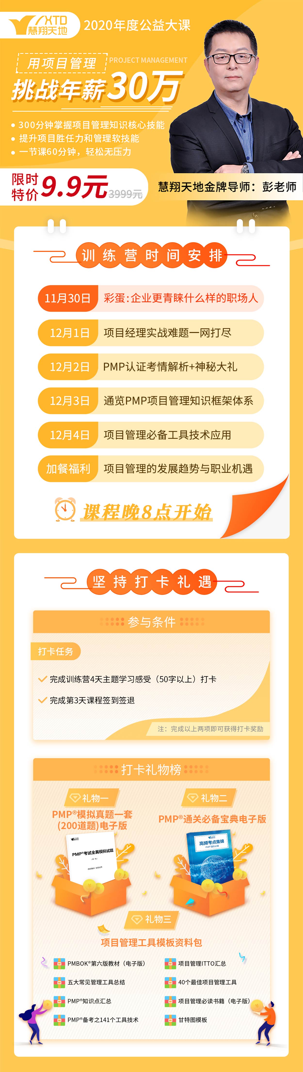 用项目管理挑战年薪三十万(十六) 用项目管理挑战年薪三十万(十六)
