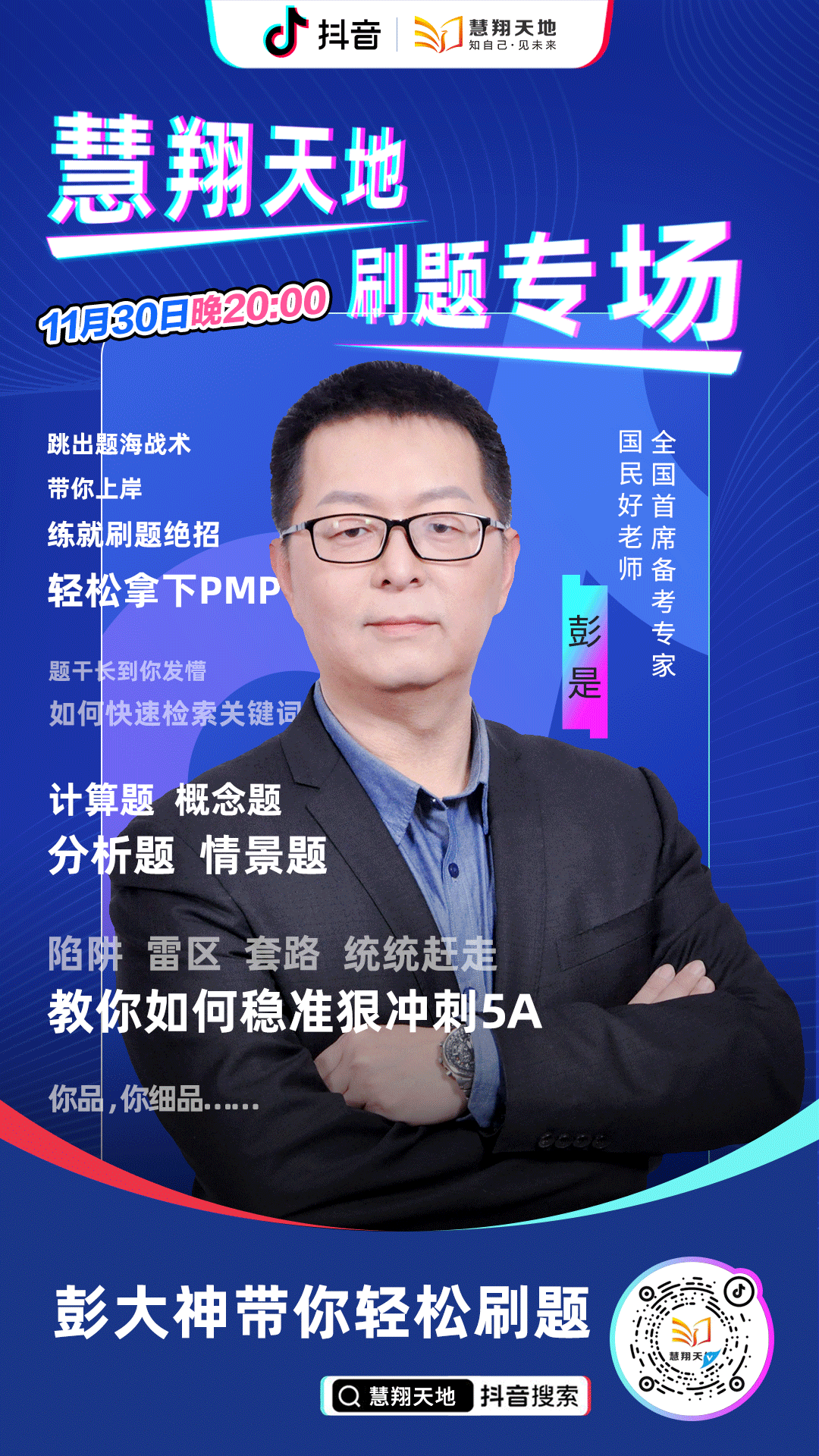 慧翔天地刷题专场