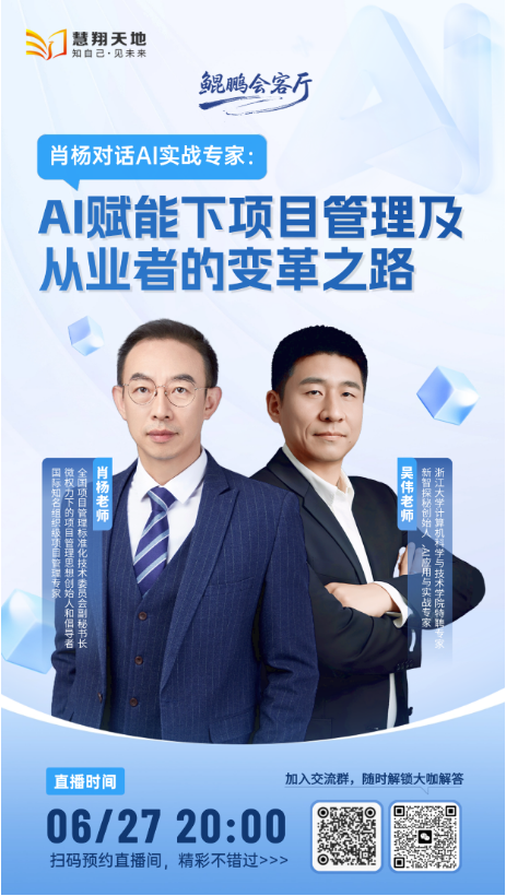 慧翔天地直播课