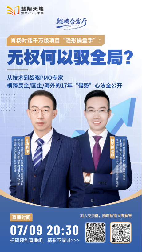 慧翔天地直播课