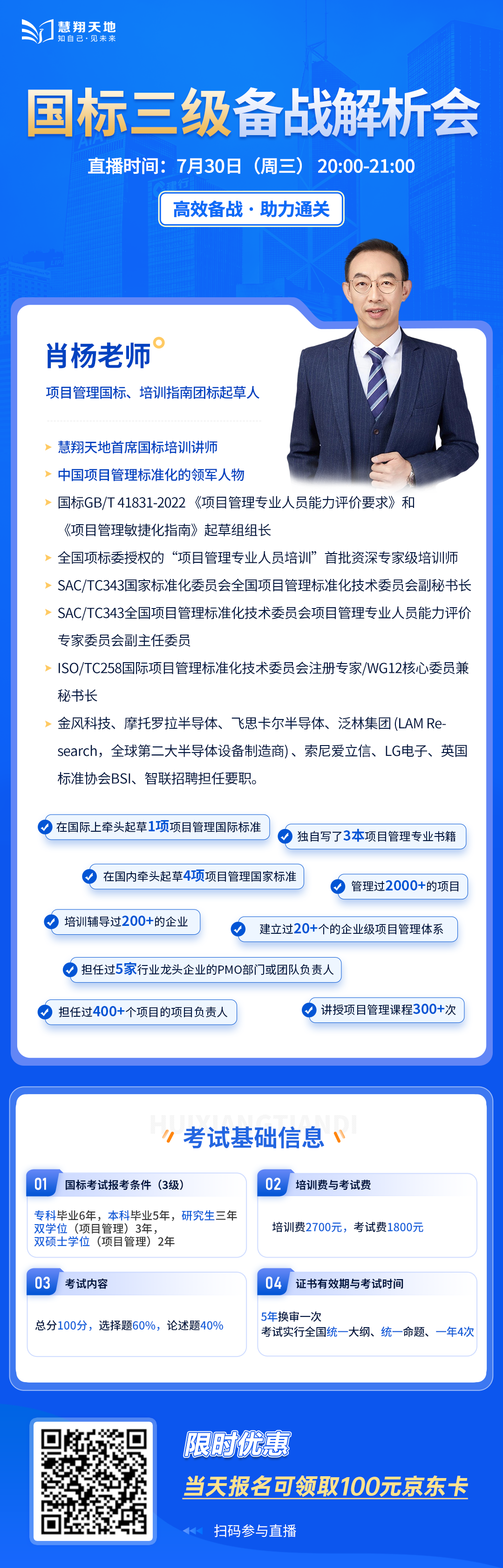 慧翔天地直播课