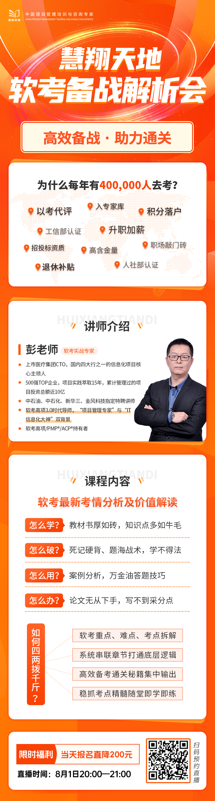 慧翔天地直播课