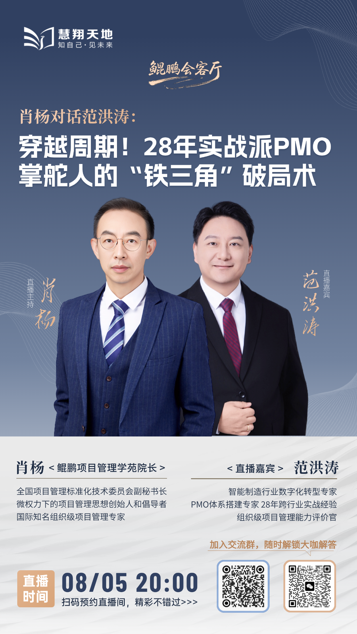 慧翔天地直播课