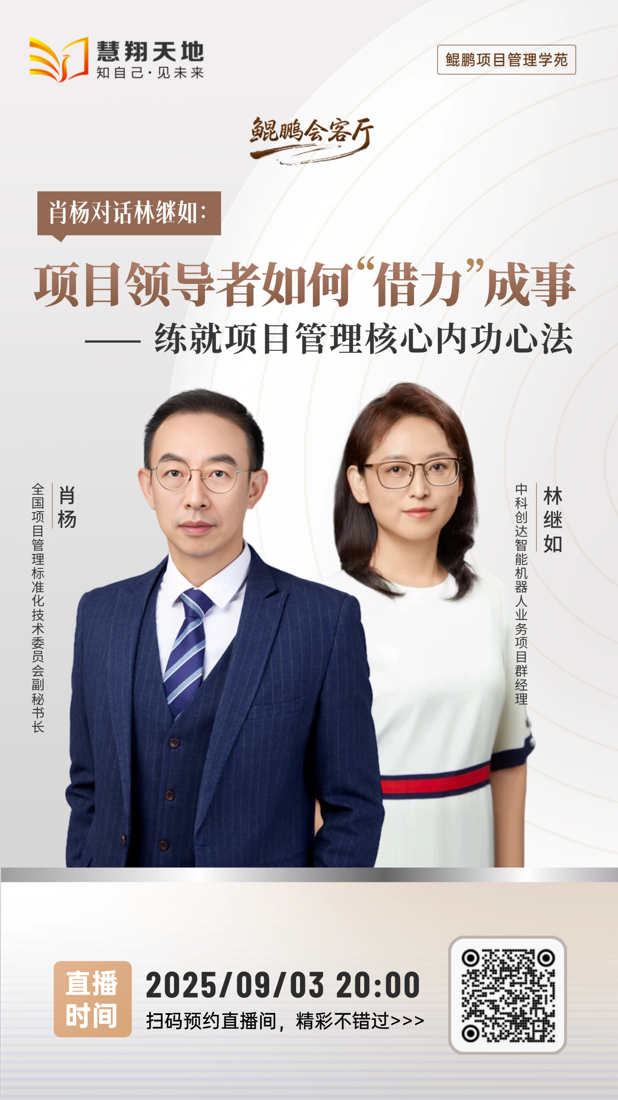 项目管理直播课