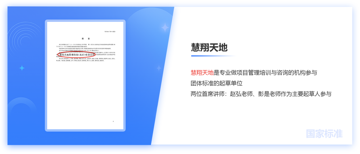 慧翔天地作为团体标准起草单位