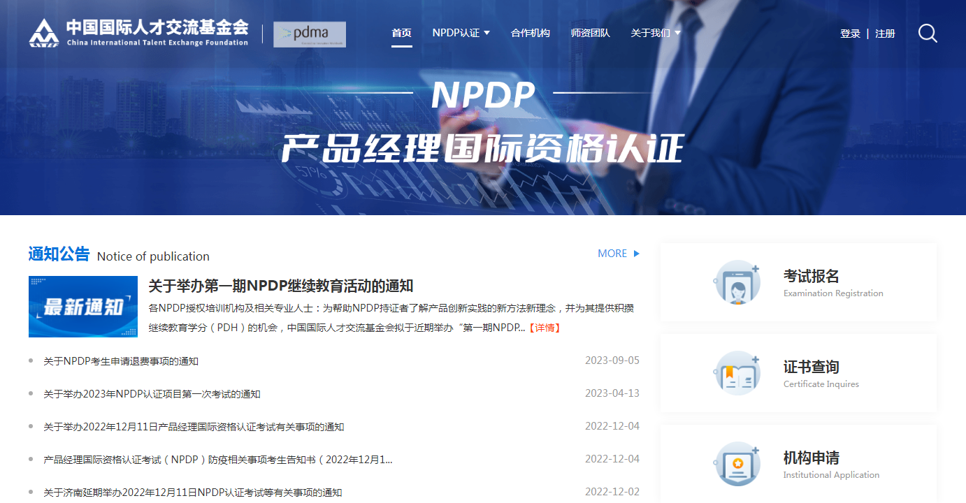 NPDP网站.png