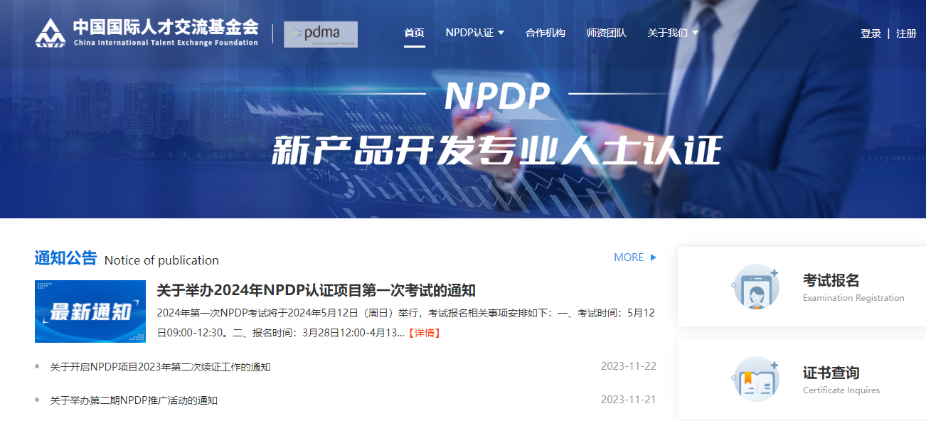 NPDP成绩查询.png