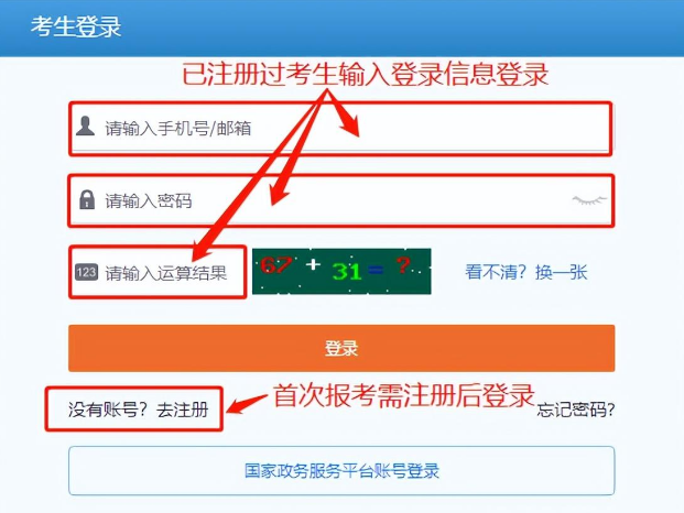 软考报名登陆信息