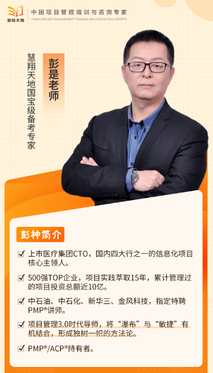慧翔天地PMP老师
