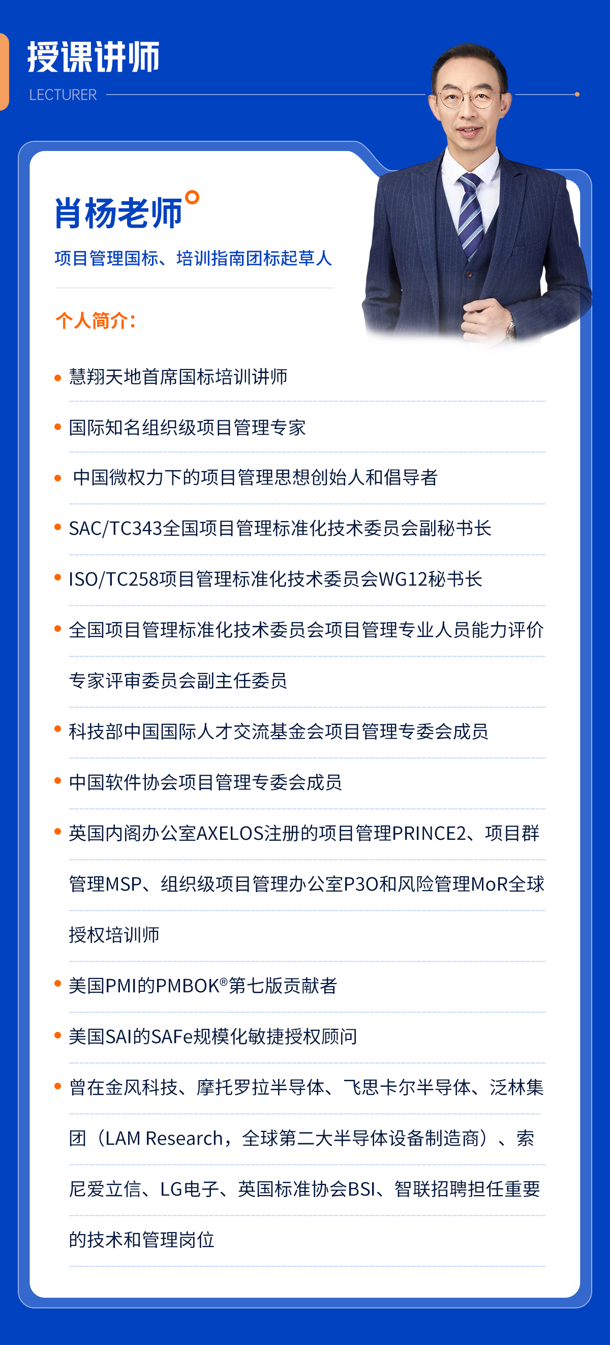 CSPM讲师