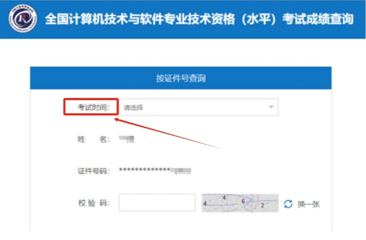 软考成绩查询