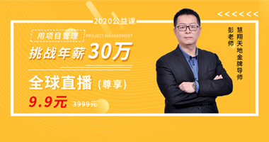 9.9元學PMP項目管理（三）