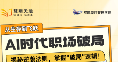 2025职场人逆袭指南：寒冬破局×AI生存×薪资翻倍×转型捷径