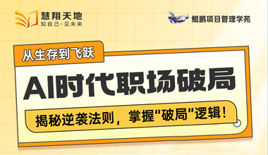 2025职场人逆袭指南：寒冬破局×AI生存×薪资翻倍×转型捷径