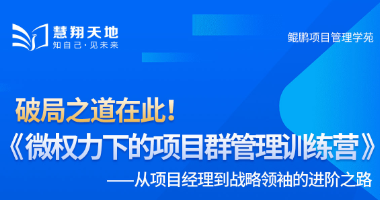 慧翔天地【福利预告】“微权力”思想创始人亲授课程