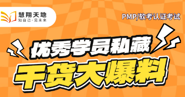 慧翔天地优秀学员私藏：干货大爆料！